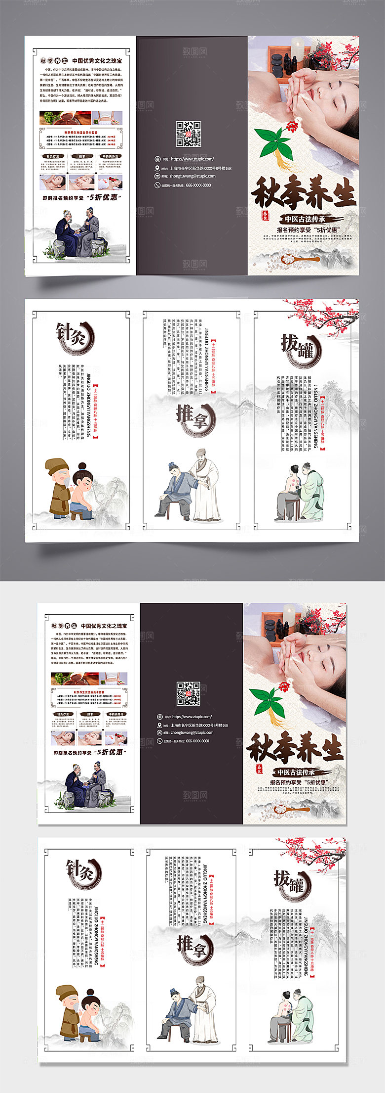 中国风秋季养生知识宣传三折页设计