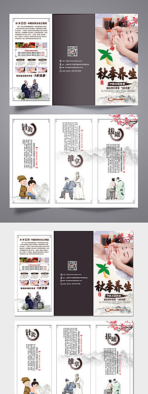 中国风秋季养生知识宣传三折页设计