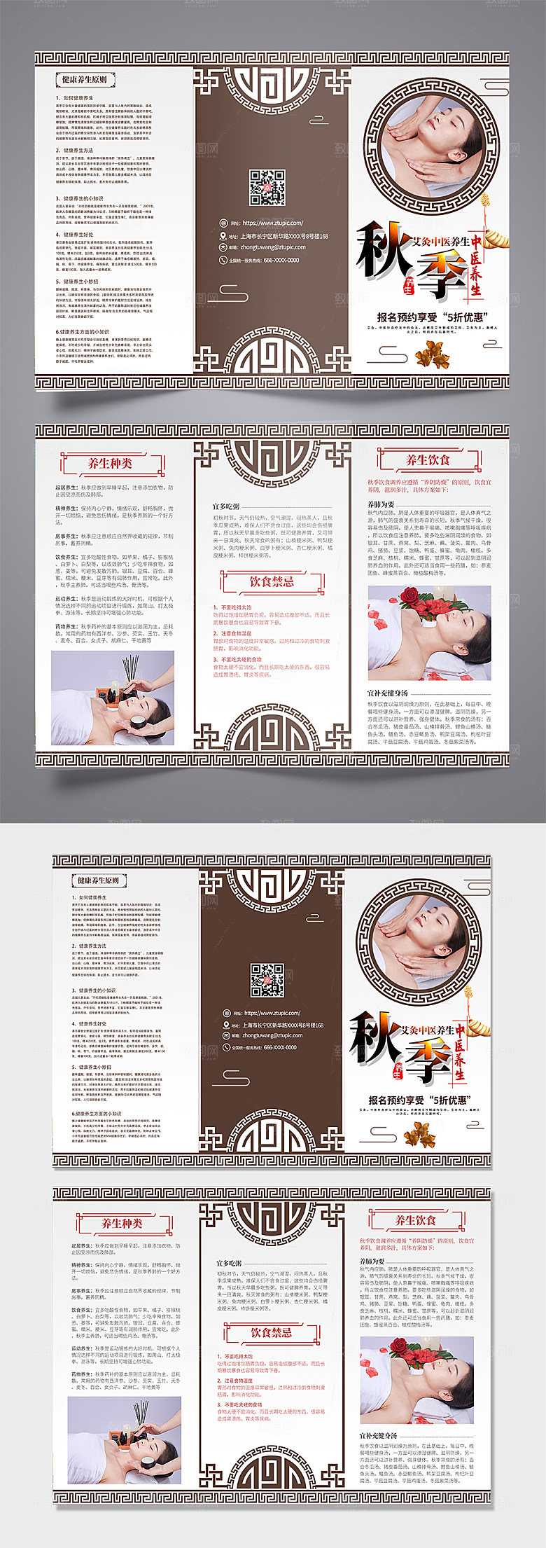 中国风秋季养生知识宣传三折页设计