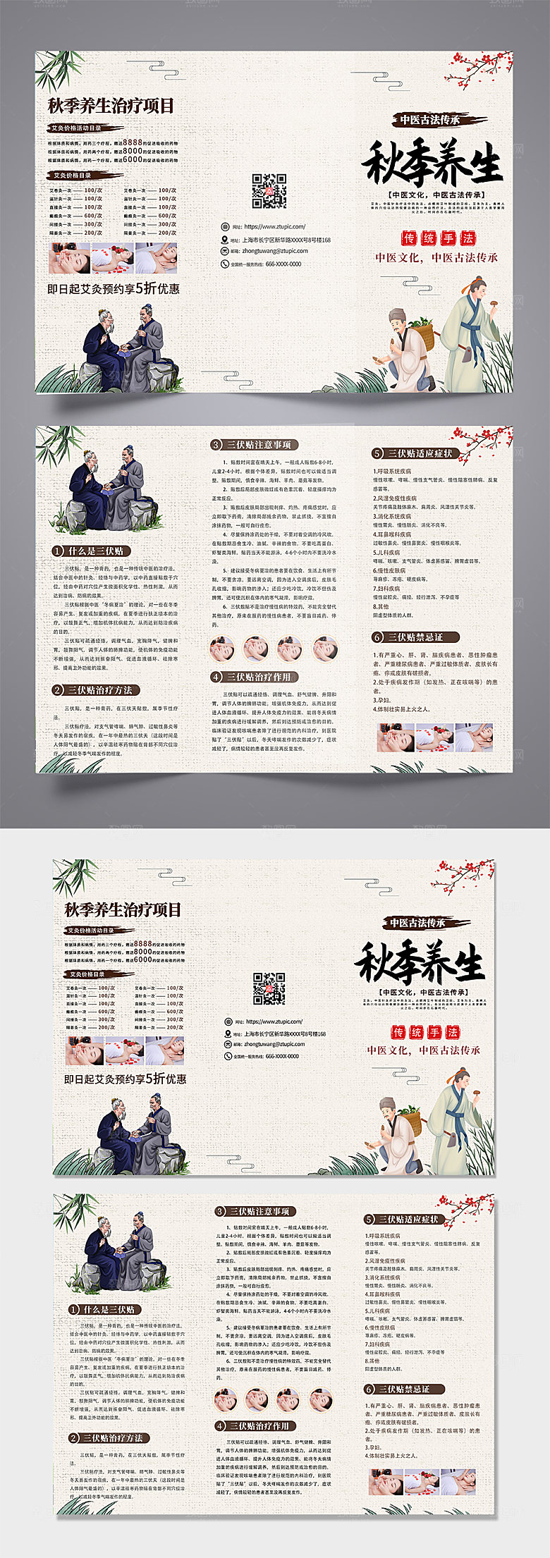 极简水墨秋季养生知识宣传三折页设计