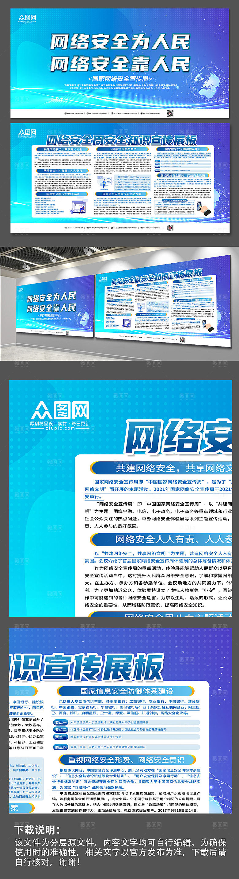 蓝色科技网络安全周安全知识宣传展板