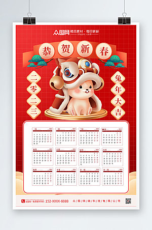 红色日历2023年新年兔年挂历模板
