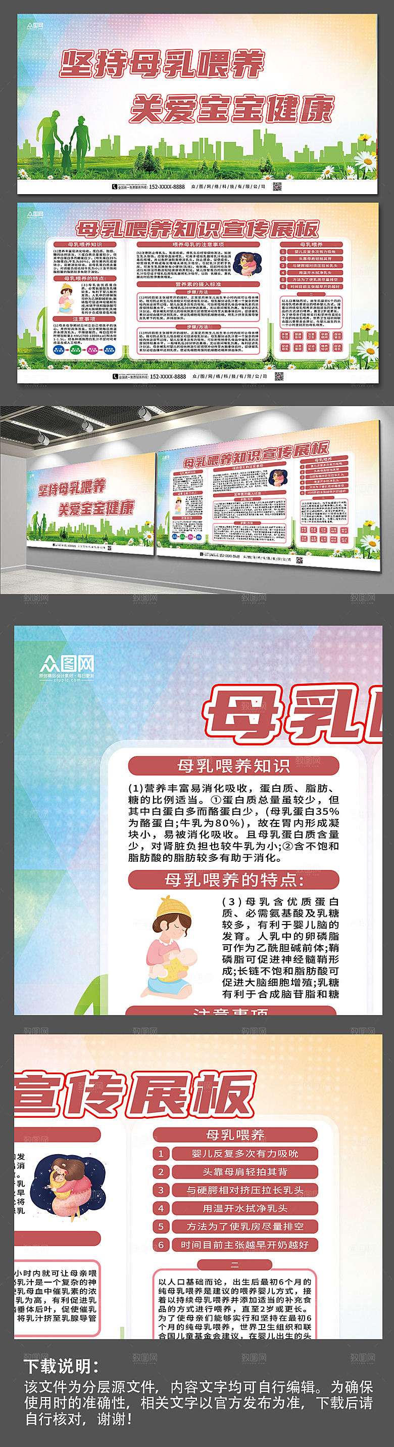 简约母乳喂养知识宣传展板设计
