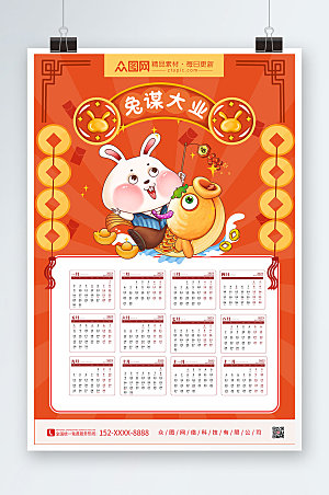 喜庆日历2023年新年兔年挂历模板