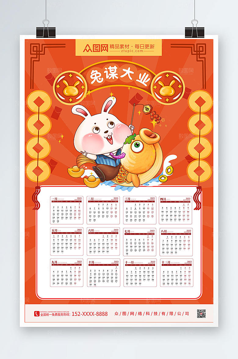 喜庆日历2023年新年兔年挂历模板