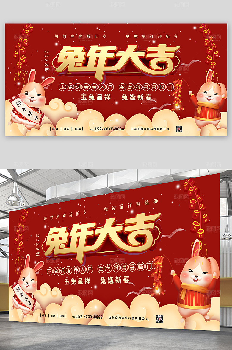 兔年大吉2023年新年兔年展板海报