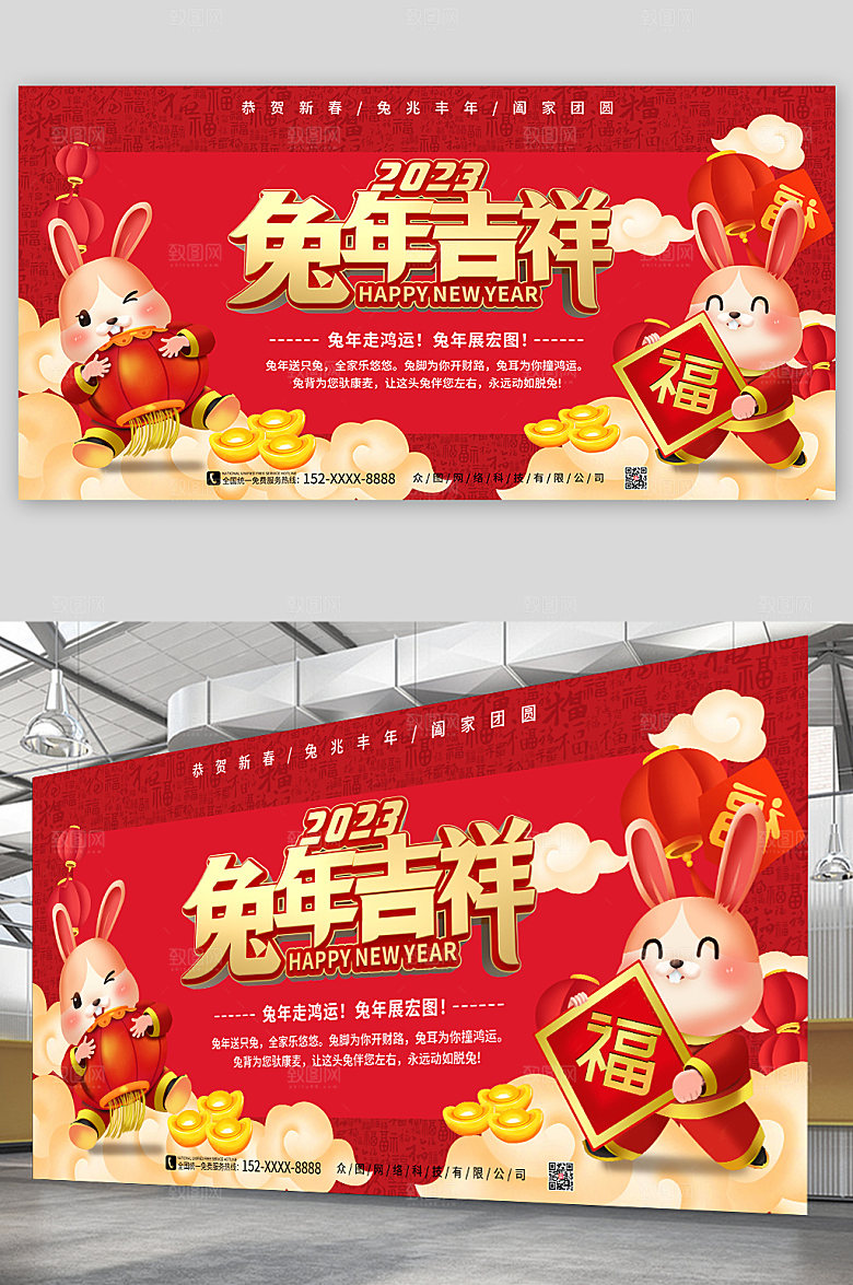 兔年吉祥2023年新年兔年展板海报