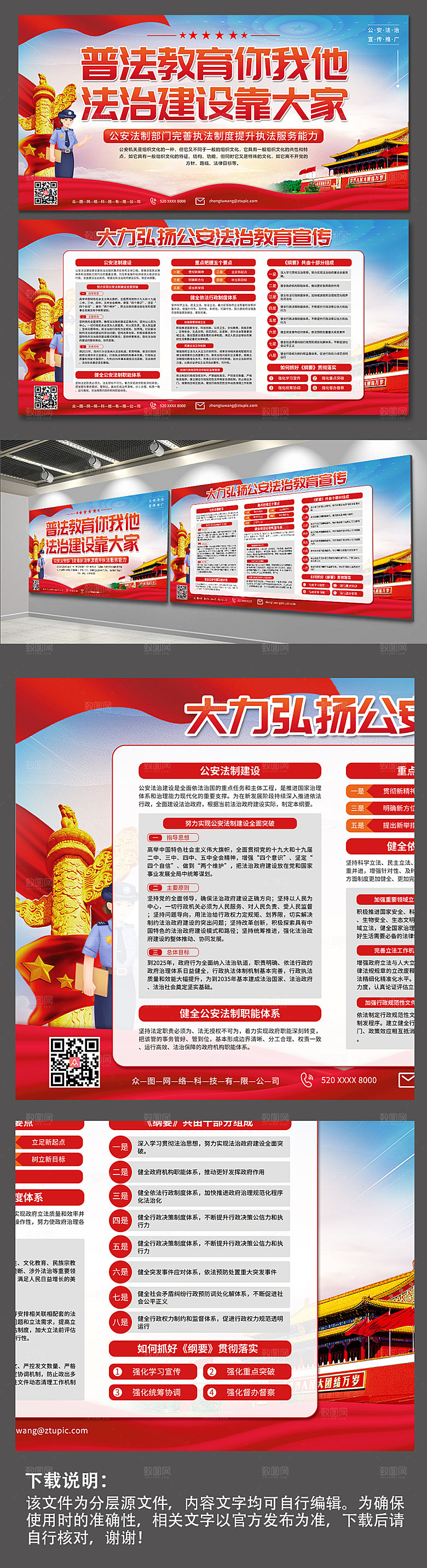 简约蓝色贯彻公安法治教育党建展板海报