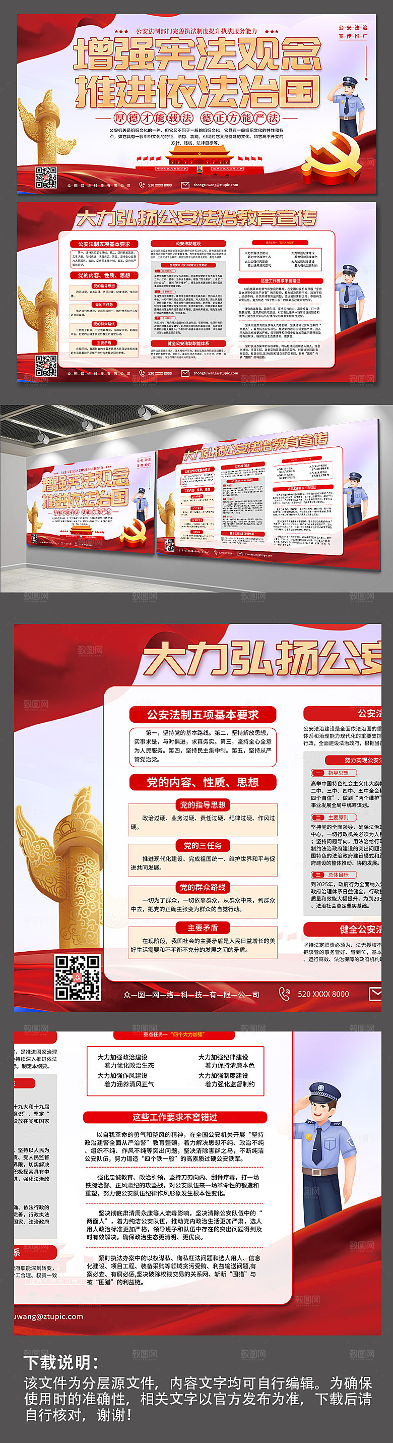 简约落实公安法治教育党建展板设计