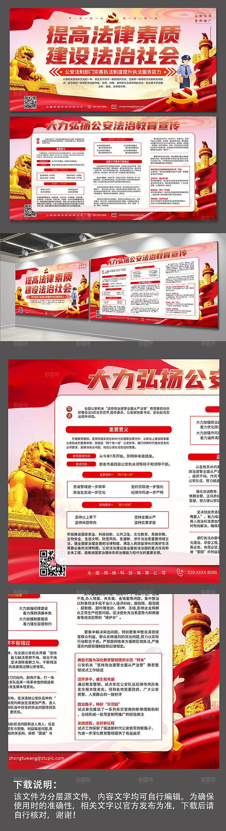 红色弘扬公安法治教育党建展板海报
