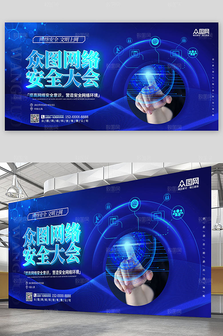 未来科技感建设网络文明宣传展板