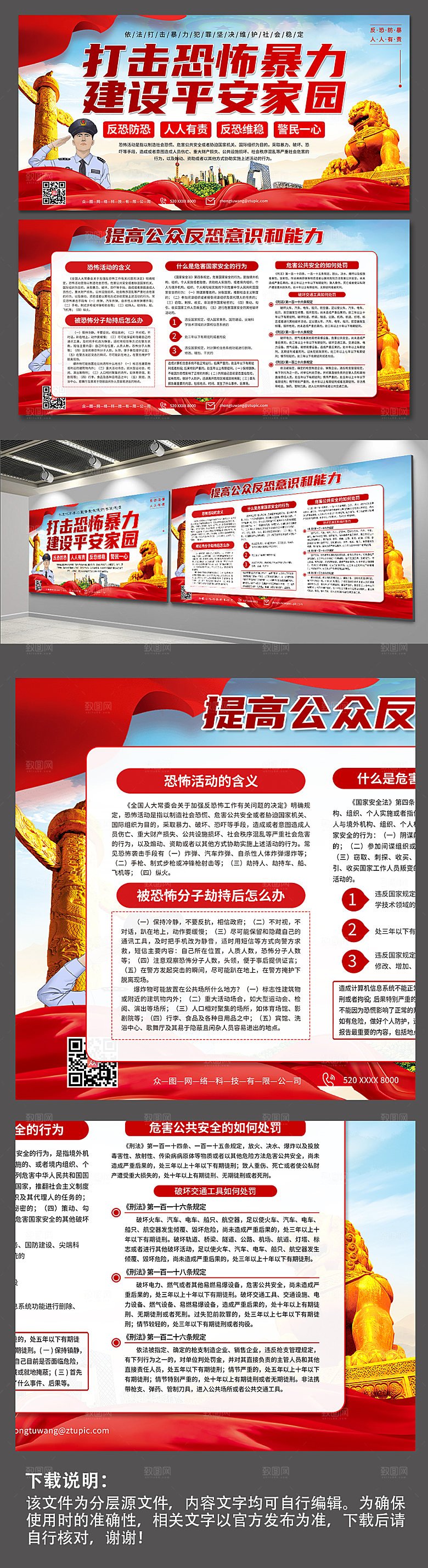 蓝色专项解读反恐防暴党建展板海报