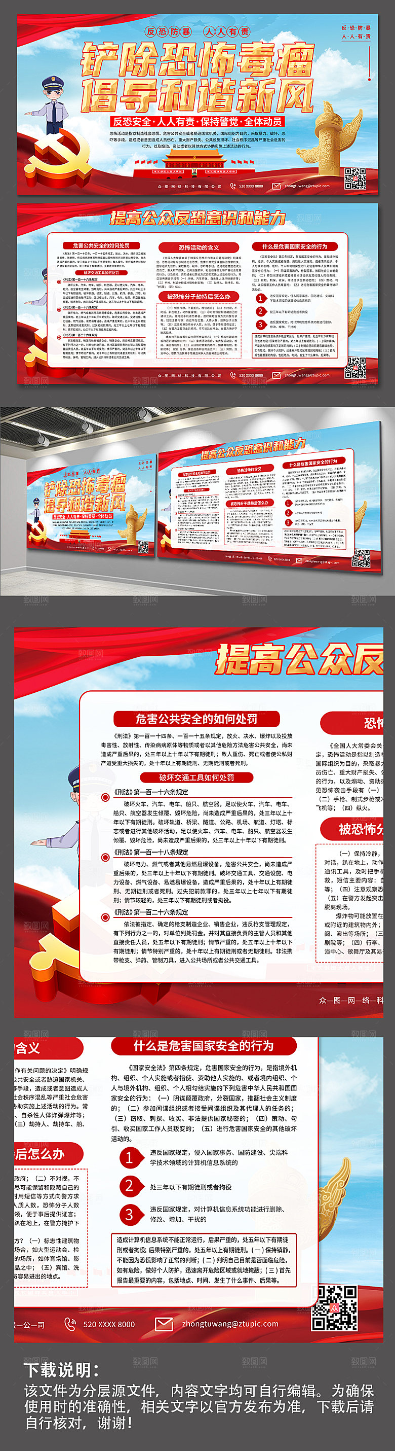 简约大力弘扬反恐防暴党建展板设计