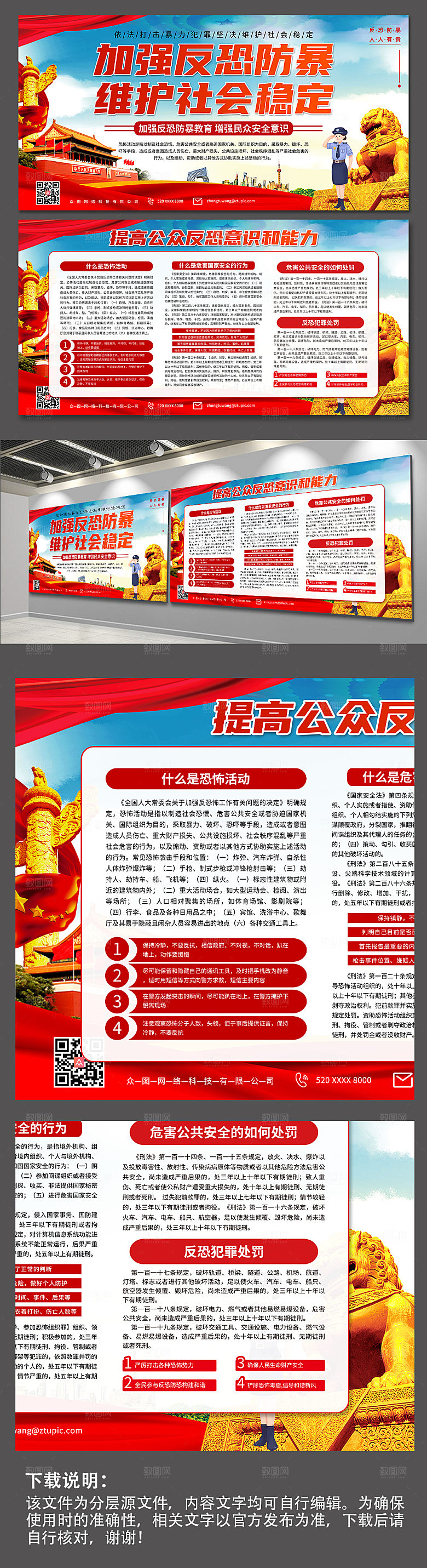 大气组织解读反恐防暴党建展板设计