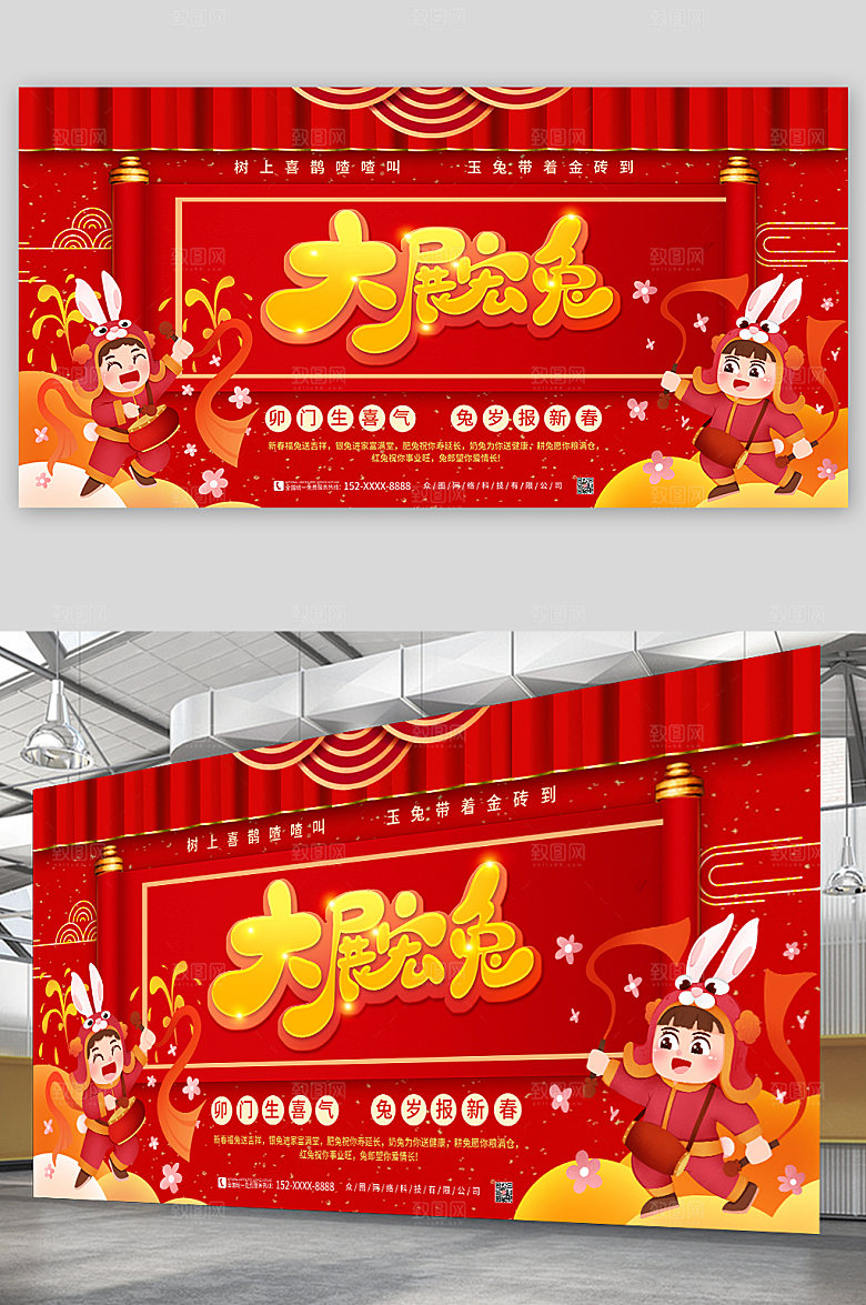 红色卷轴2023年新年兔年展板海报