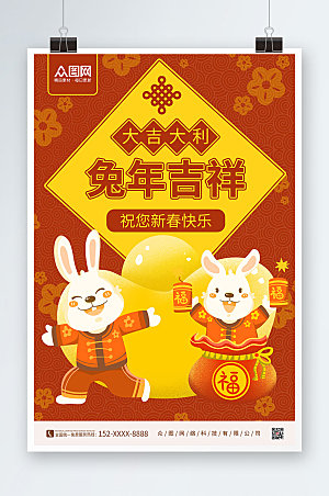 复古红色2023年新年兔年海报