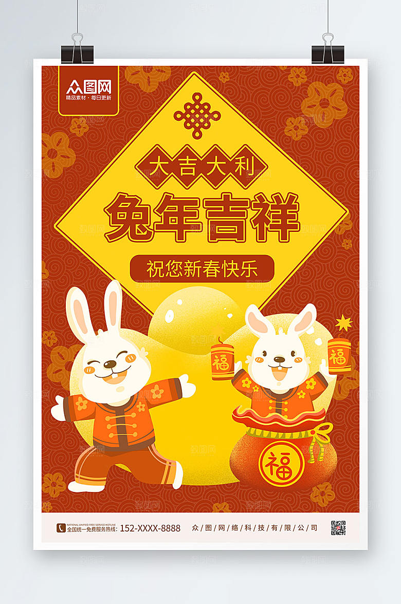 复古红色2023年新年兔年海报
