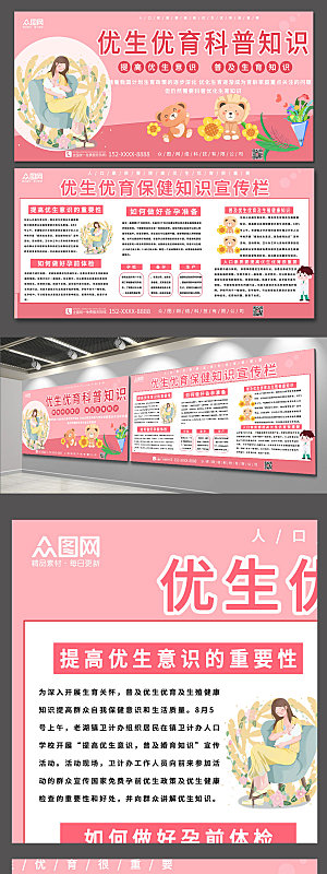 粉色卡通妇产科优生优育医院宣传展板