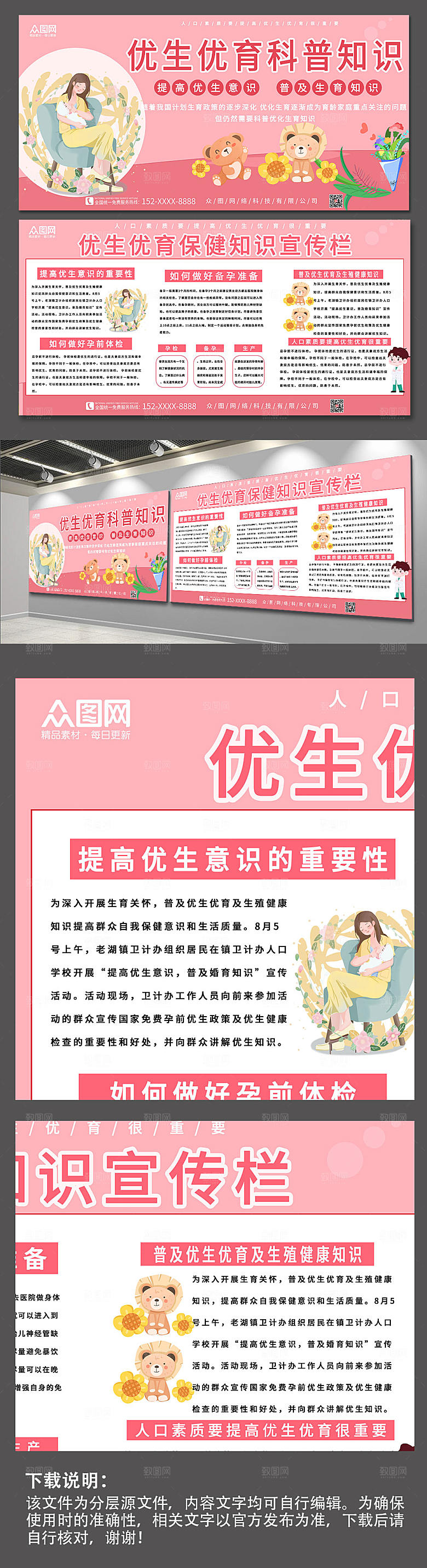 粉色卡通妇产科优生优育医院宣传展板