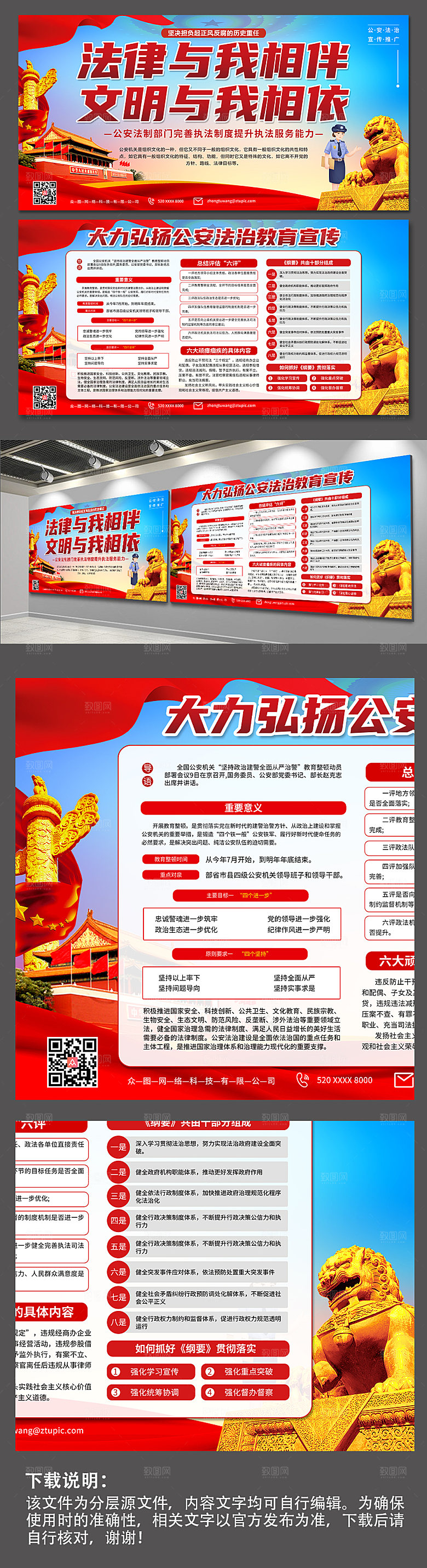 蓝色公安法治教育宣传展板海报