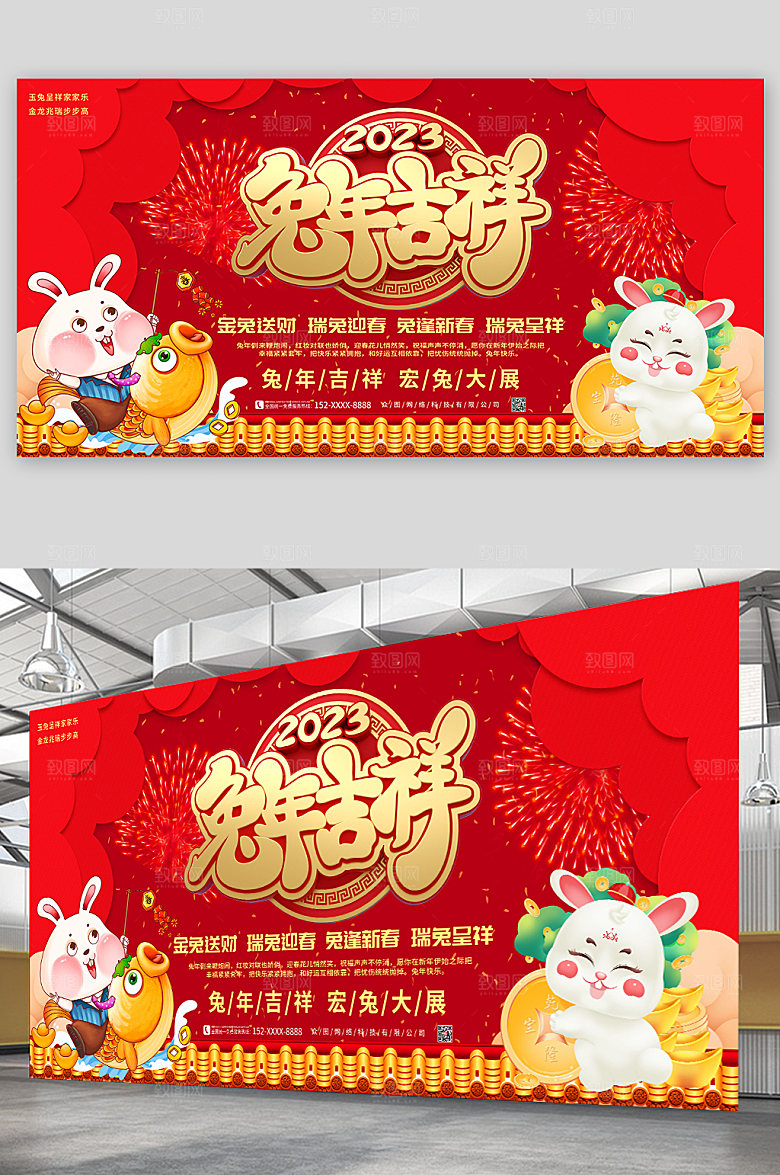 兔年吉祥2023年新年兔年展板海报