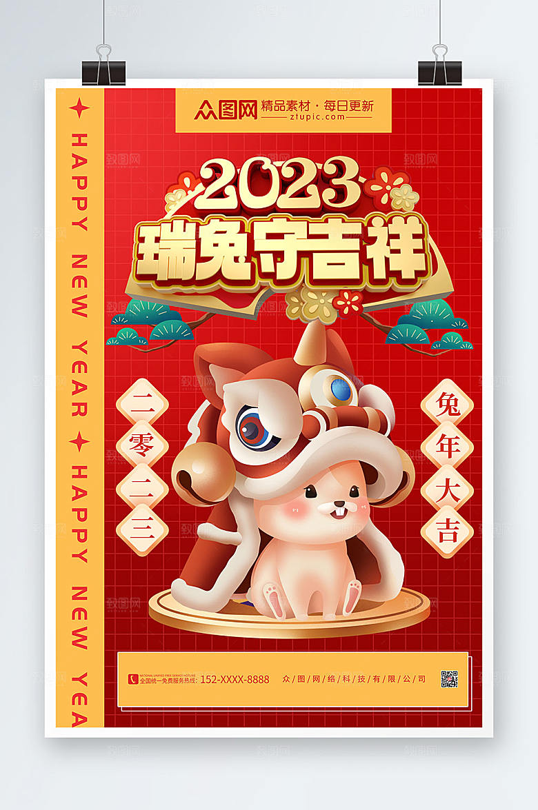 潮流网格2023年新年兔年海报