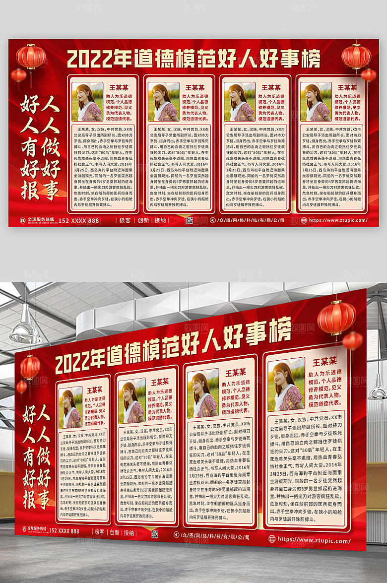 红色尊老爱幼道德模范好人好事宣传展板
