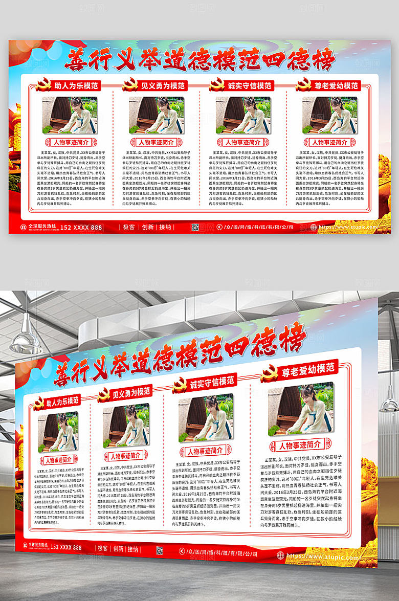 大气道德模范好人好事党建展板海报