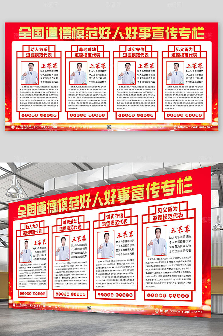 简约爱岗敬业道德模范好人好事宣传展板