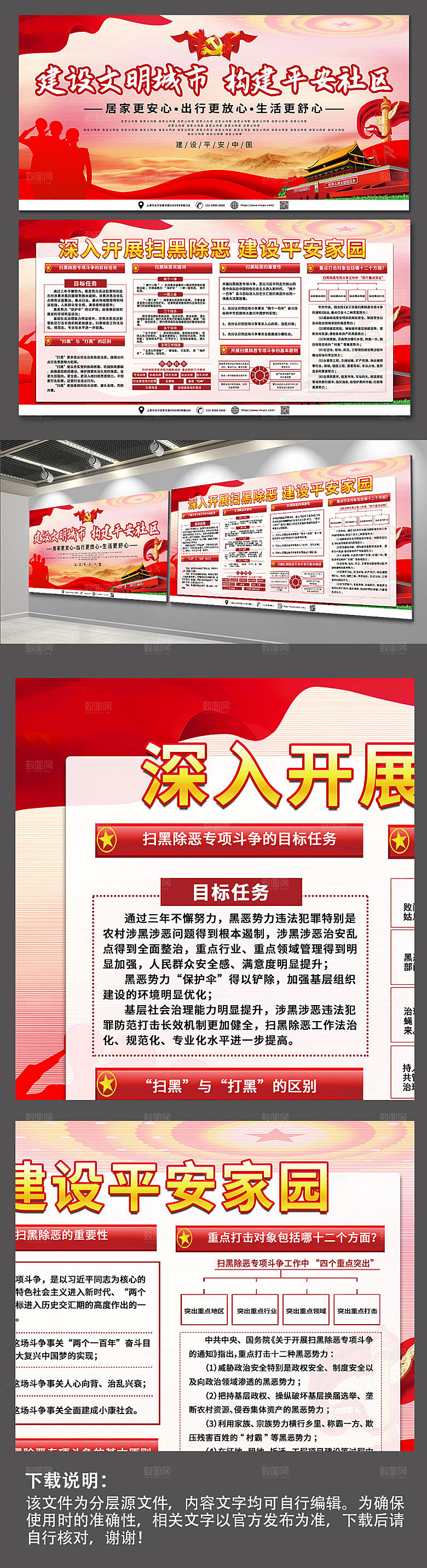 红色构建平安建设综合治理宣传展板