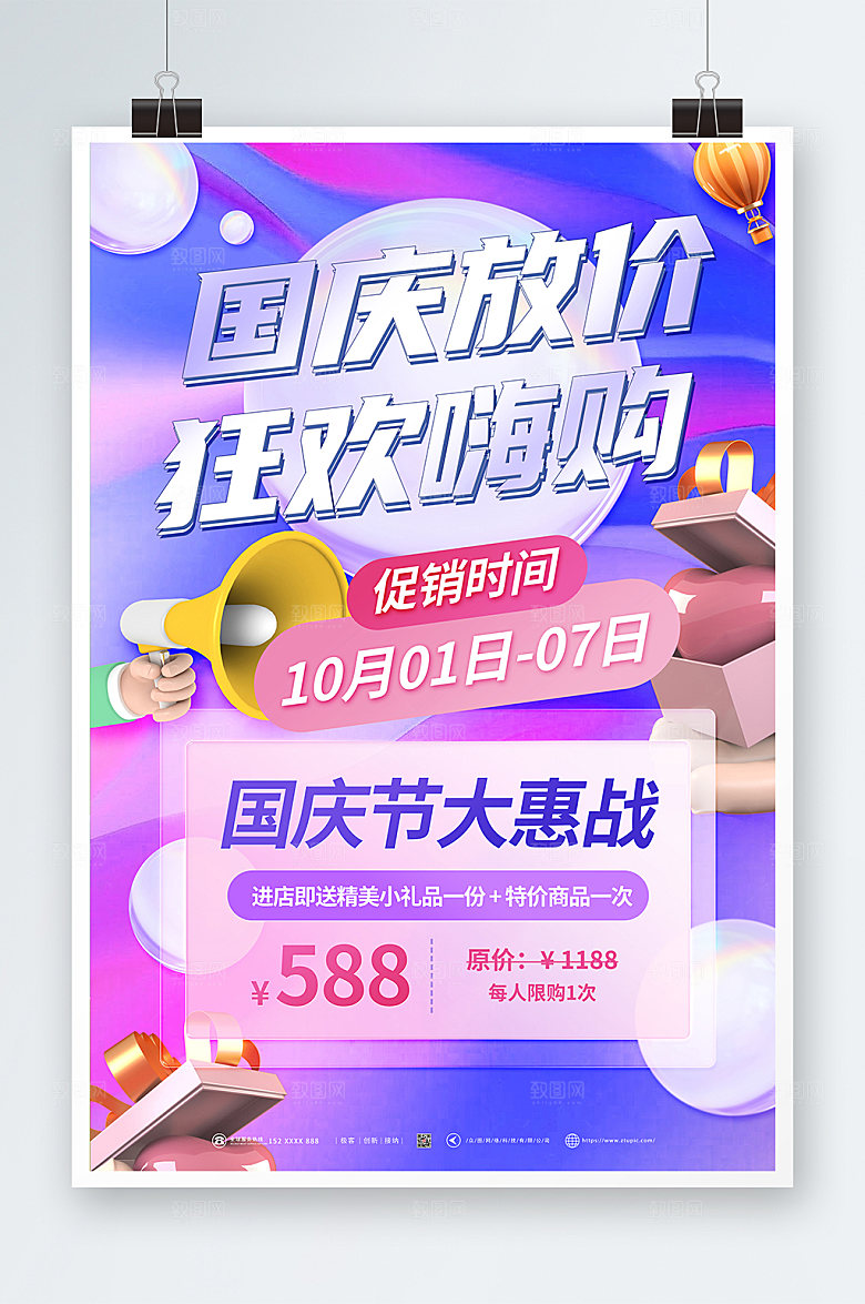 炫彩十一国庆节打折促销活动海报