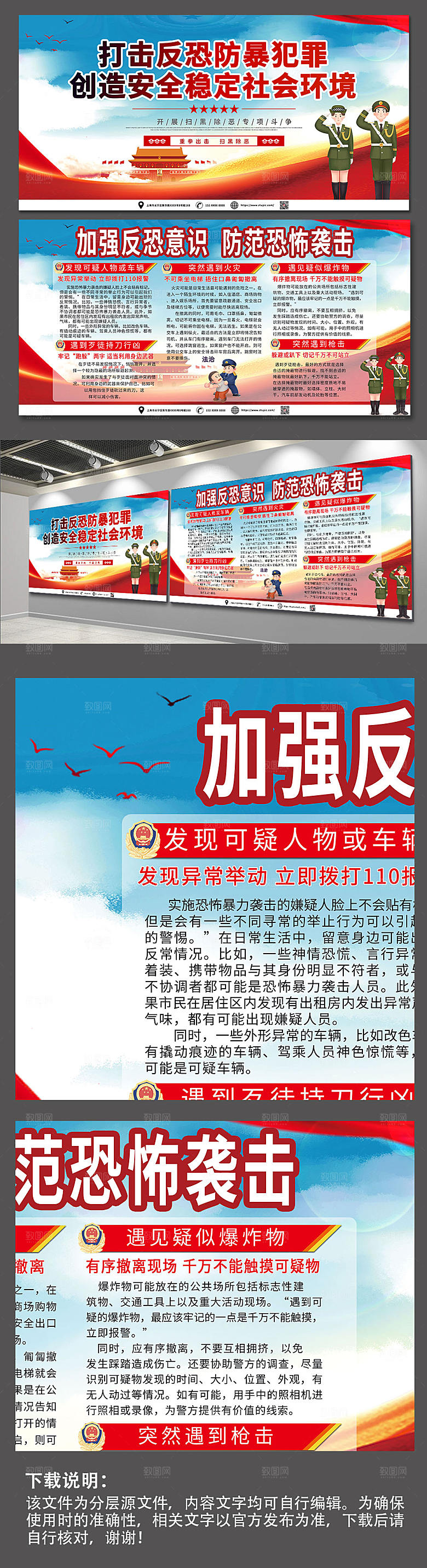蓝色深入开展反恐防暴党建展板海报