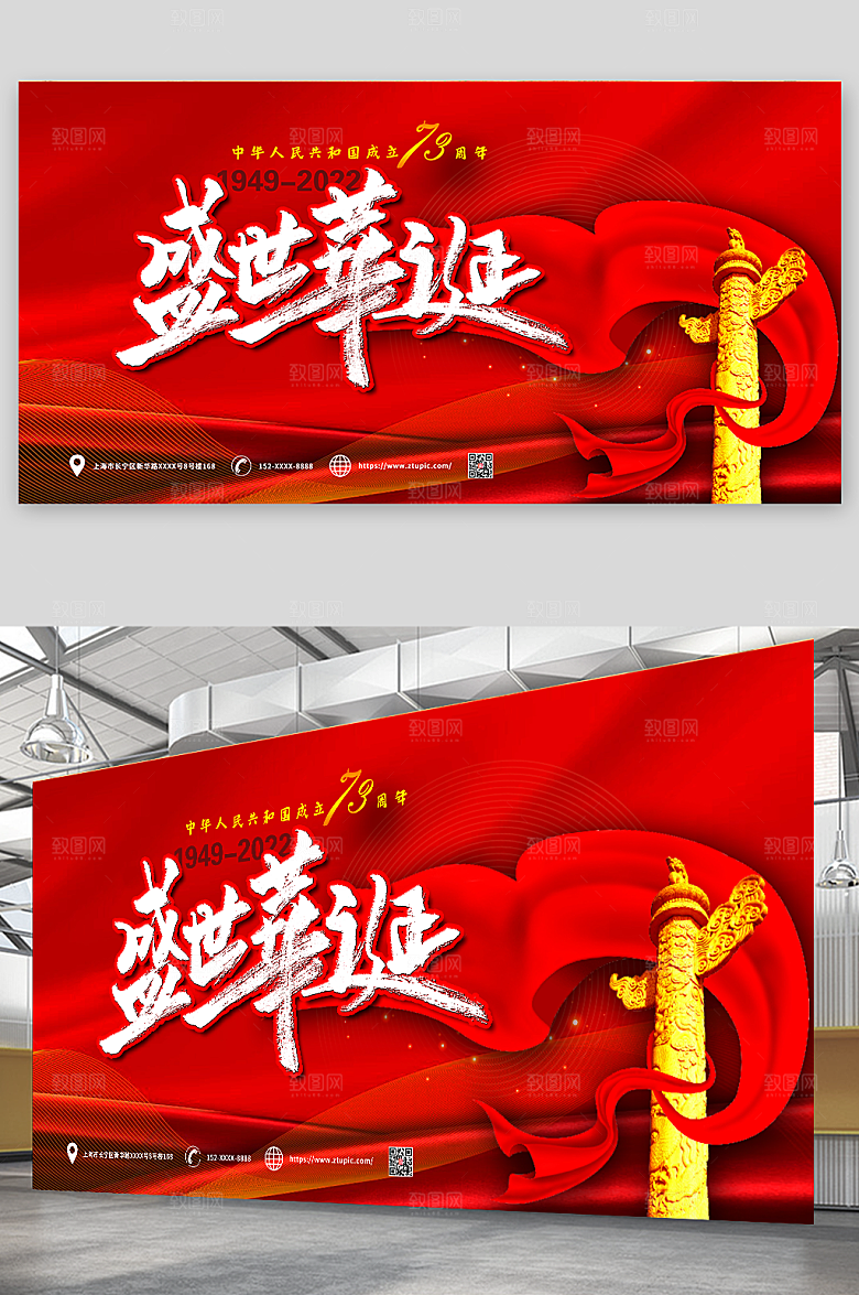 大气盛世华诞十一国庆节展板设计