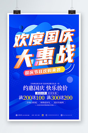 蓝色电商十一国庆节打折促销活动海报