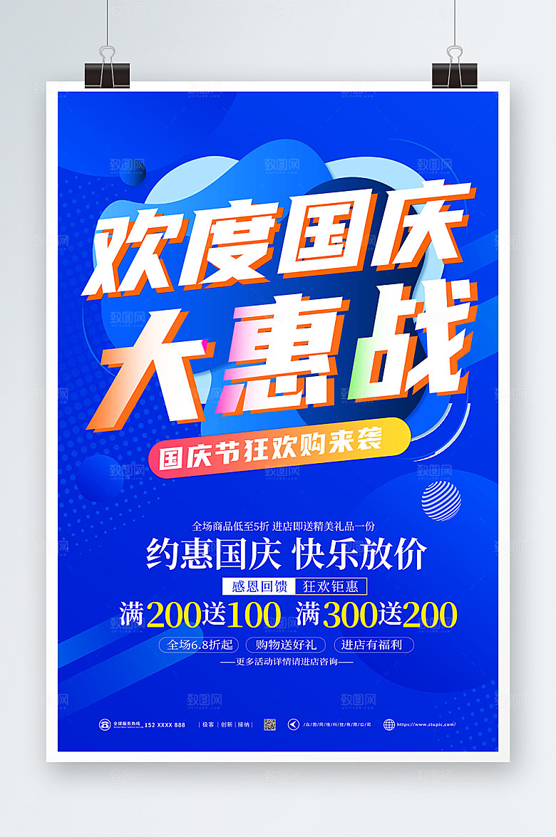 蓝色电商十一国庆节打折促销活动海报
