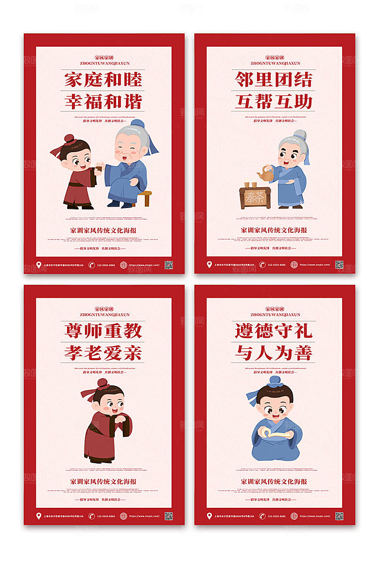 卡通插画家训家风传统文化宣传海报