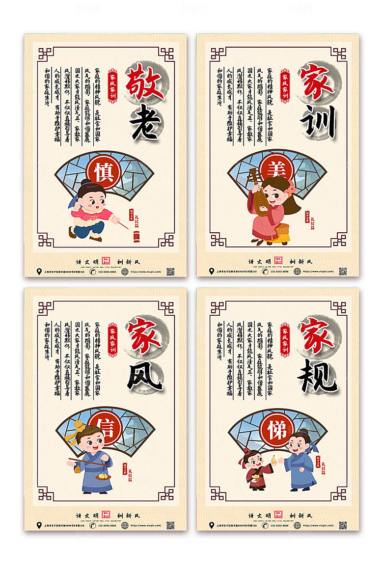 古风插画家训家风传统文化宣传海报