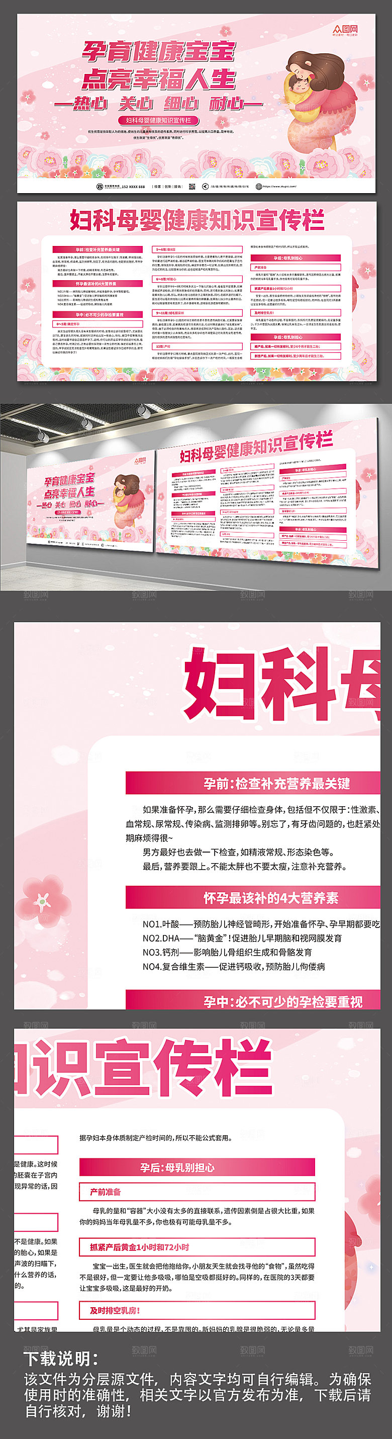 可爱卡通妇产科优生优育医院宣传展板