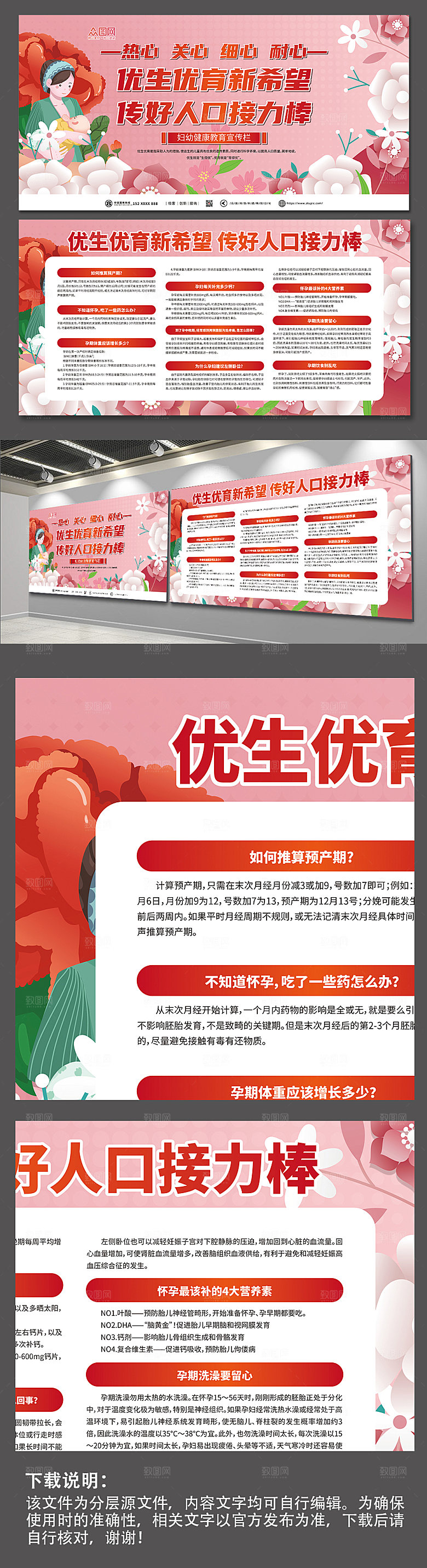 手绘风妇产科优生优育医院宣传展板