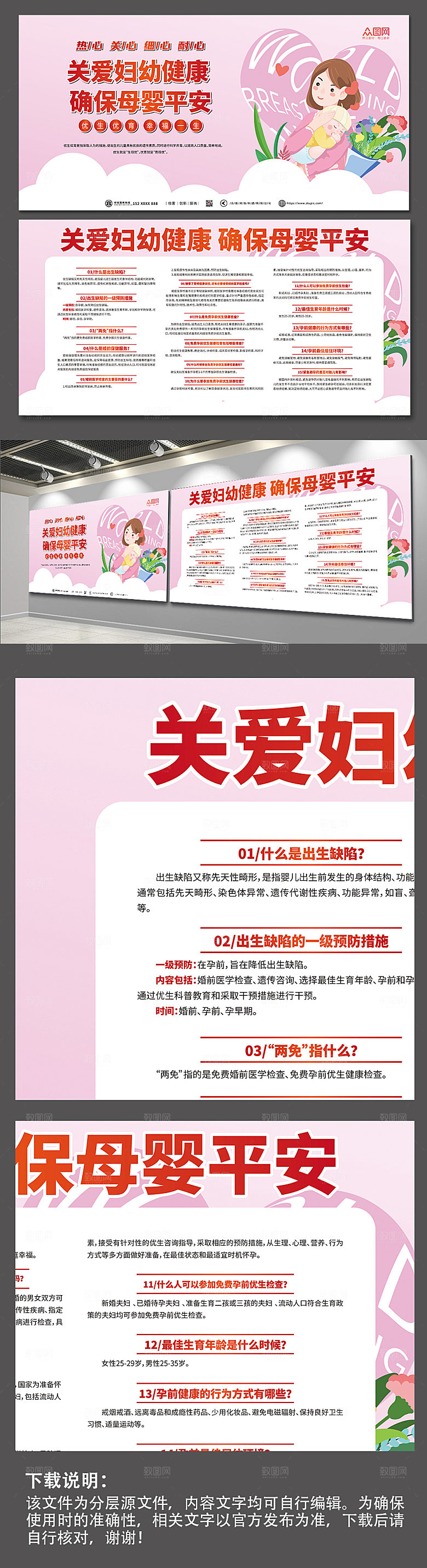 时尚粉色妇产科优生优育医院宣传展板