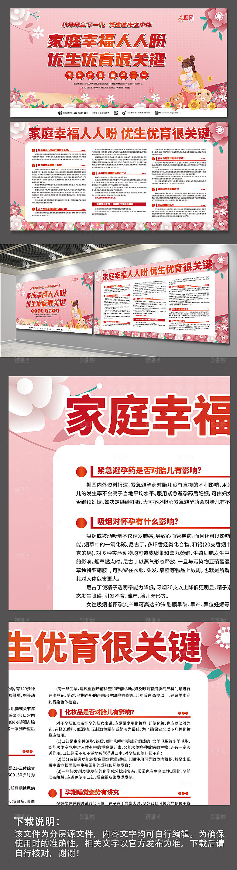简约粉色妇产科优生优育医院宣传展板