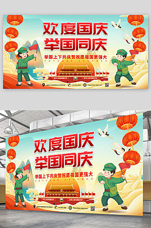 国潮风同庆党建十一国庆节展板海报