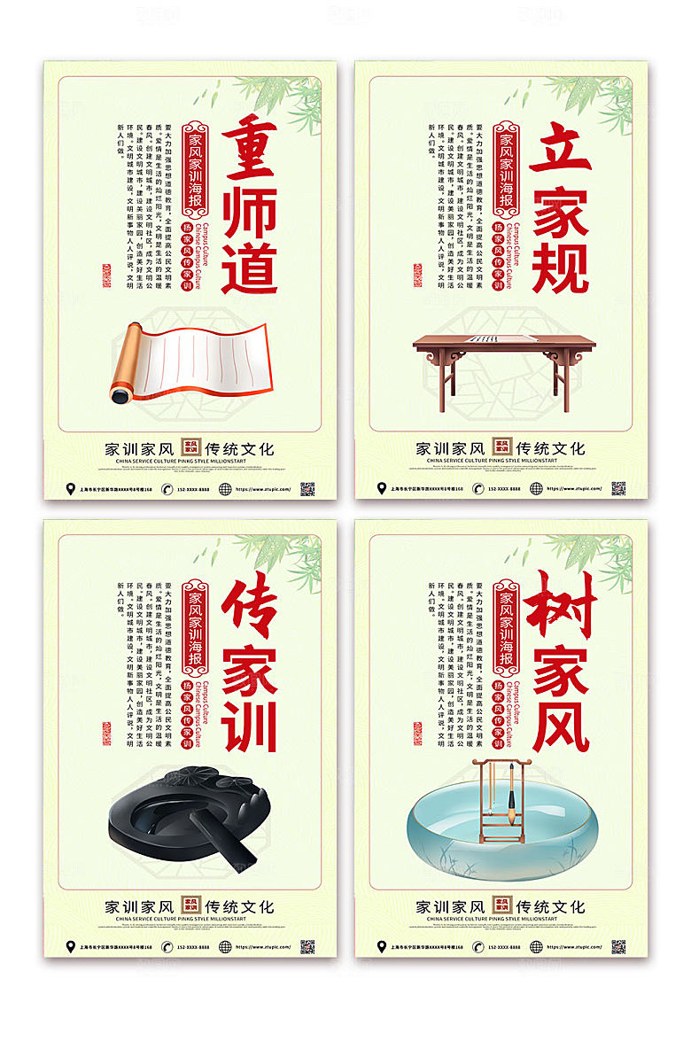 简约家训家风传统文化宣传海报