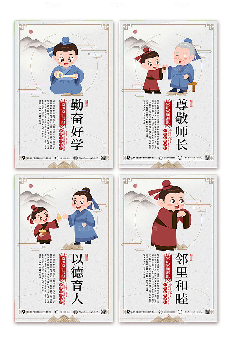 中国风插画家训家风传统文化宣传海报