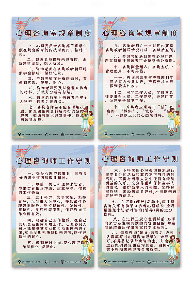 手绘风爱心心理咨询室制度牌设计