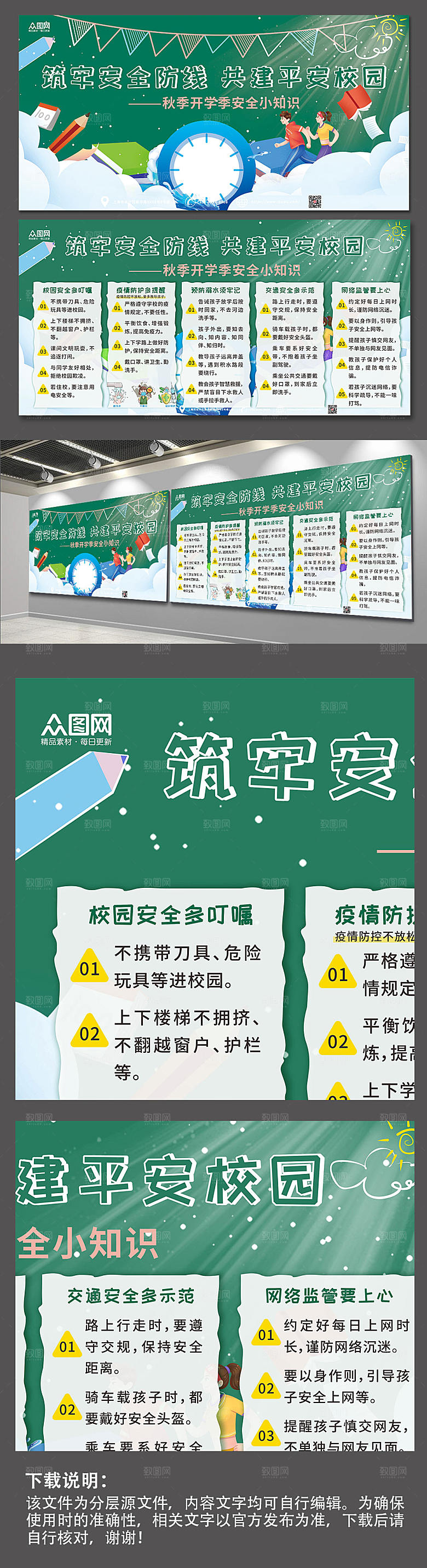 绿色卡通加强安全教育建设平安校园展板
