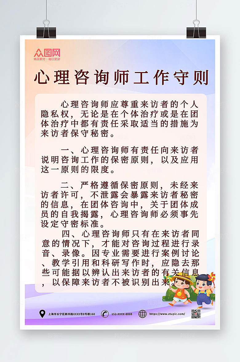 简约工作守则心理咨询室制度牌设计