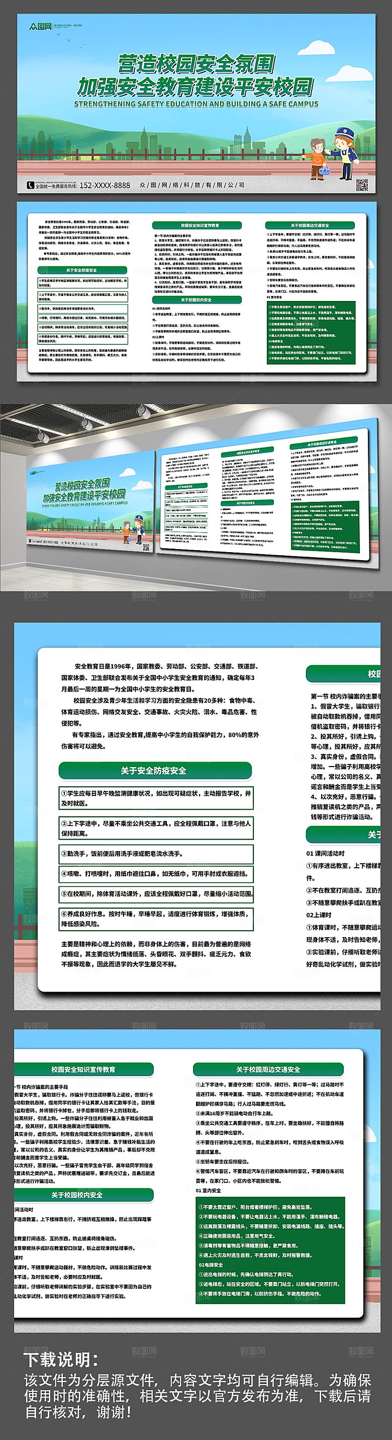 清新大气城市加强安全教育建设平安校园展板