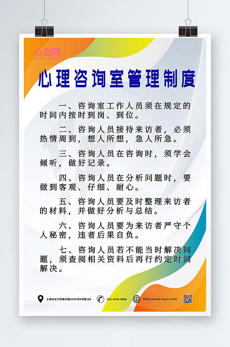 简约大气制度心理咨询室制度牌设计