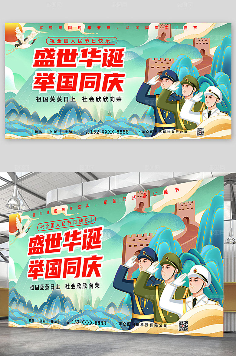 国潮风举国同庆十一国庆节展板海报